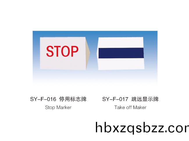 SY-F-016  停用(yong)標誌(zhi)牌 / SY-F-017  跳遠(yuan)顯(xian)示(shi)牌(pai)