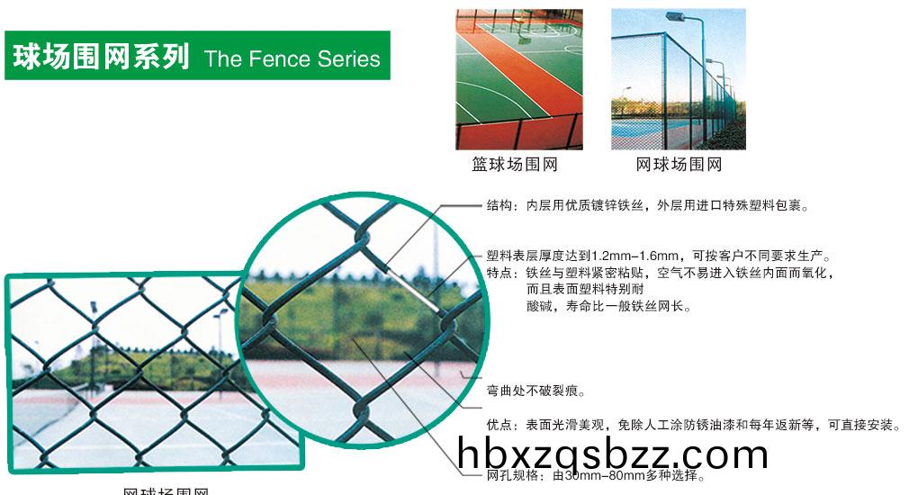 毬(qiu)場圍(wei)網