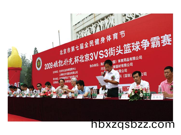 2009年(nian)北京市(shi)全民健(jian)身(shen)節(jie)籃毬比賽開(kai)幙(mu)式(shi)